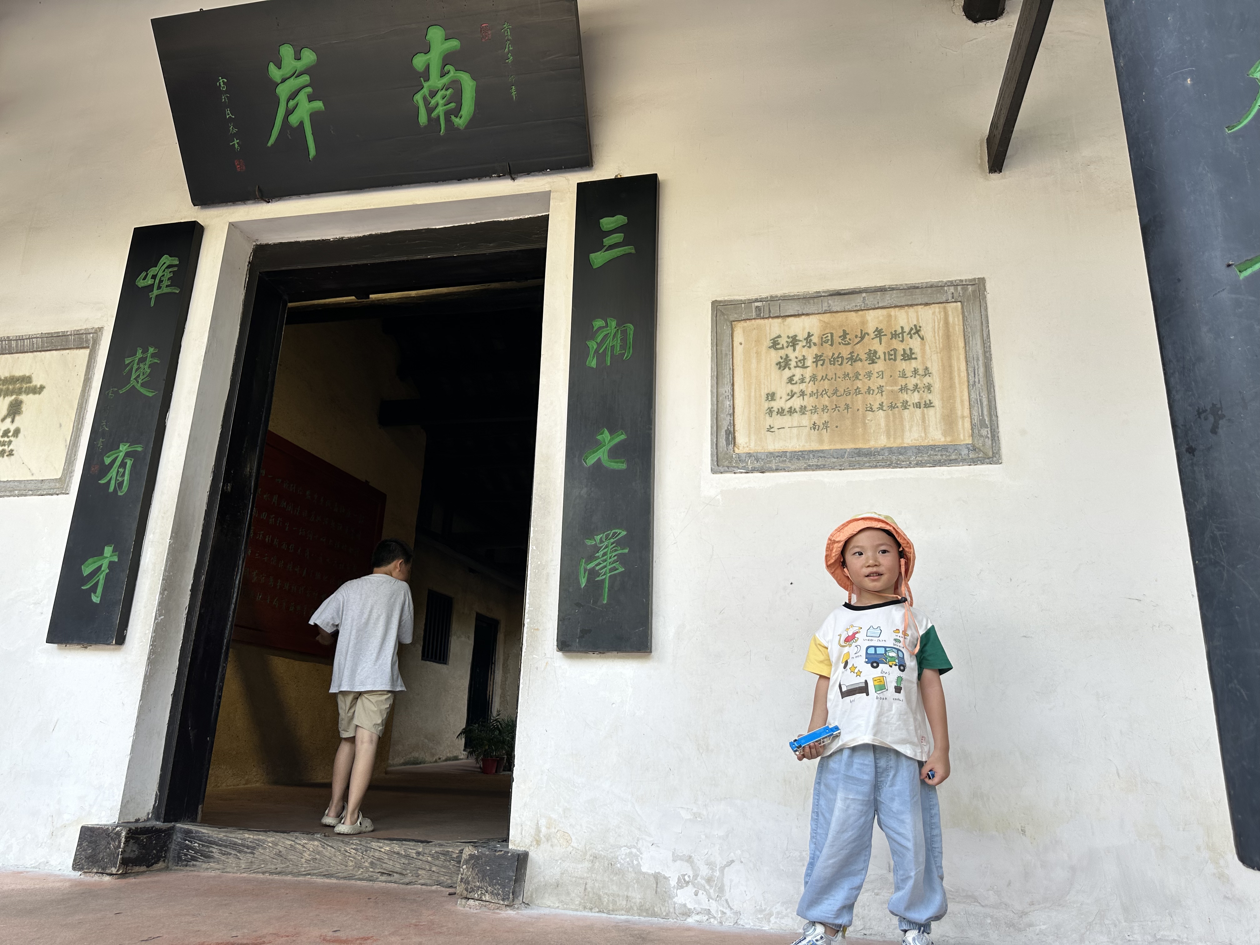 韶山私塾